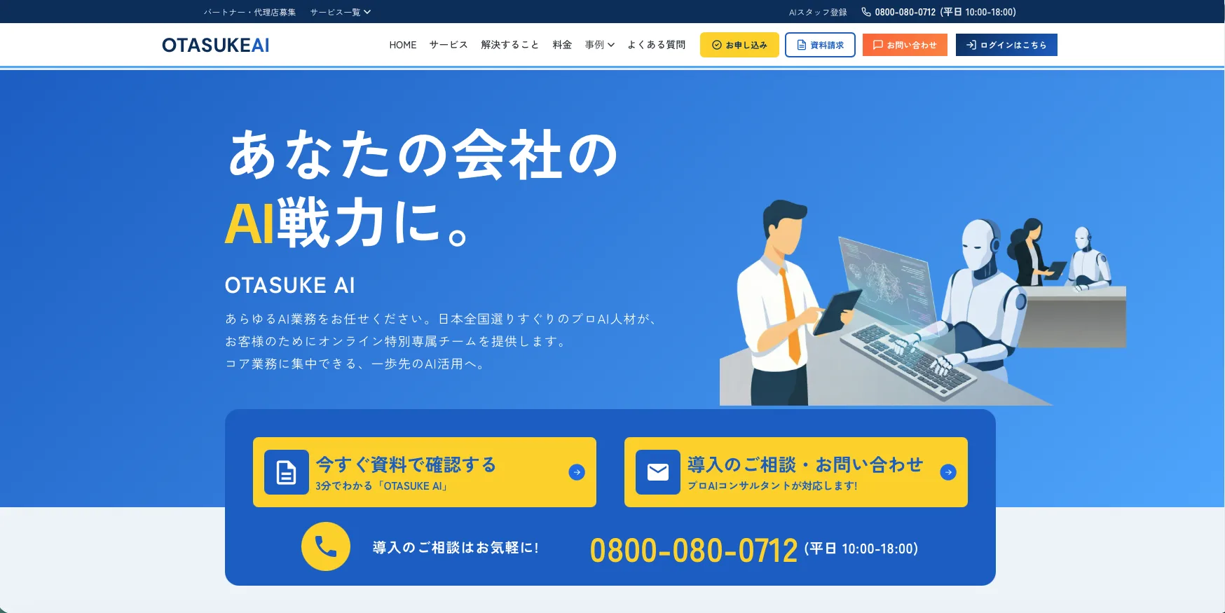 OTASUKE AI