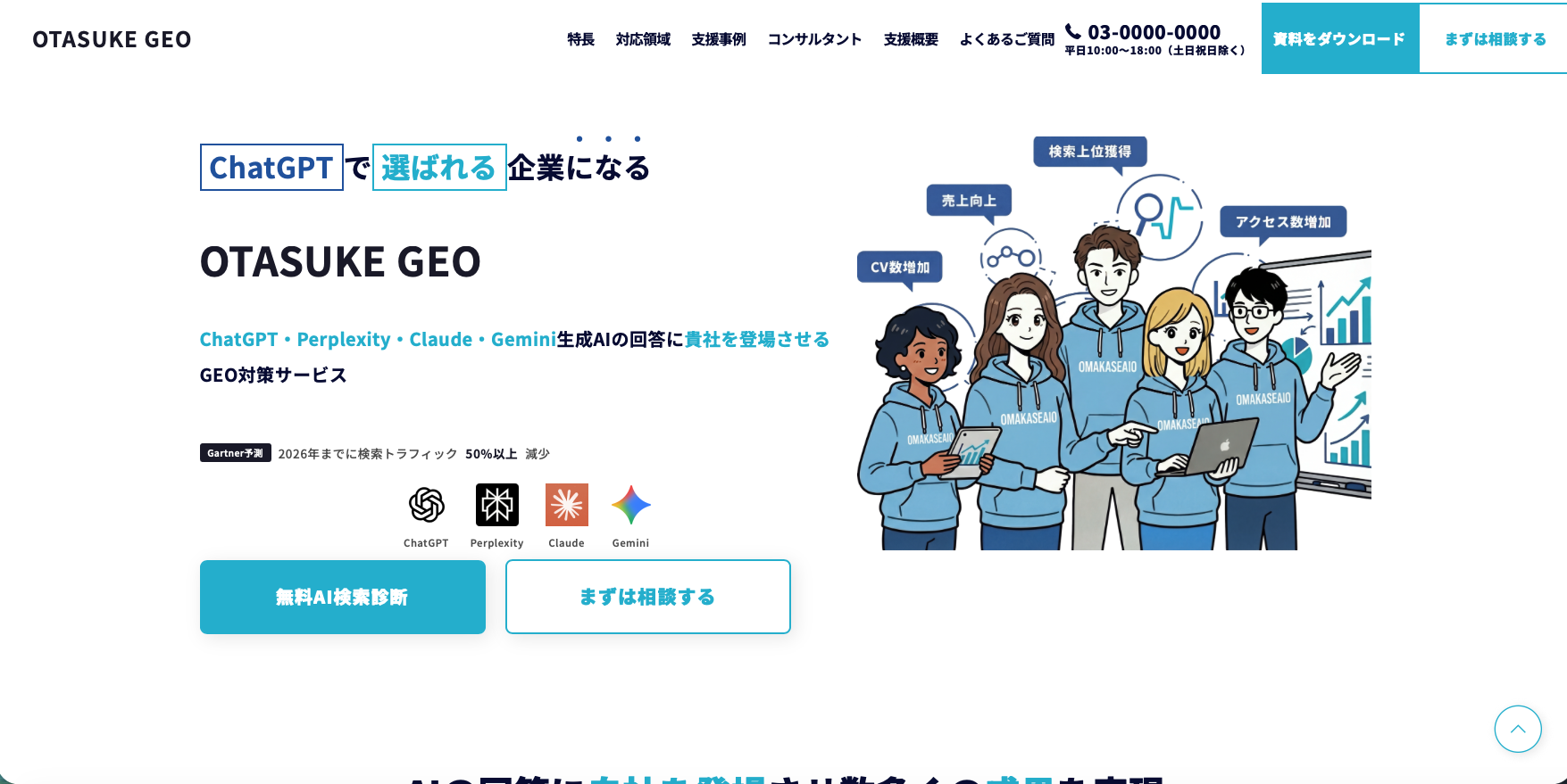 OTASUKE GEO